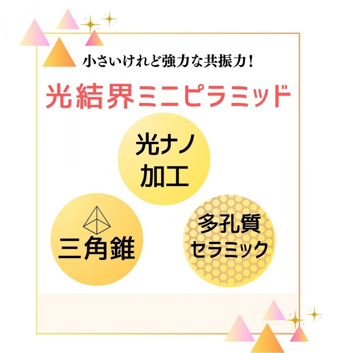 Satori光結界ピラミッド4個入