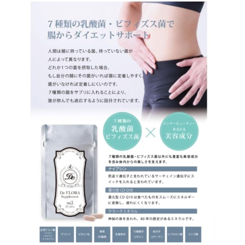De vol3 超フローラサプリ 菌活サプリ