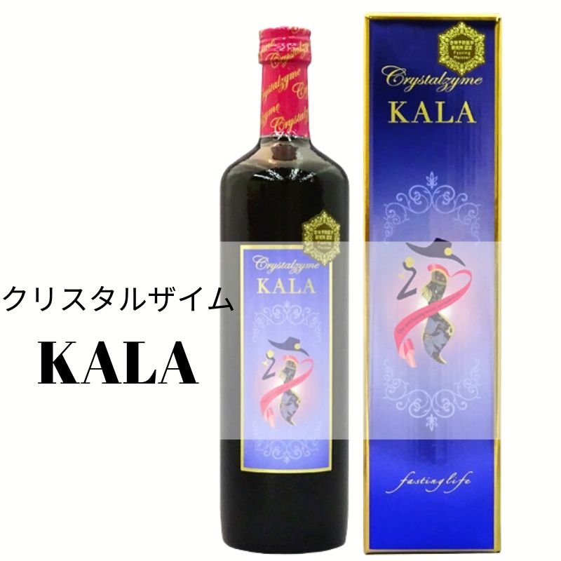 クリスタルザイムKALA（サロンのお客様専売品 カウンセリングをされた