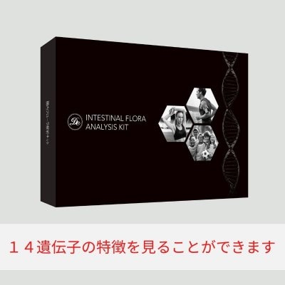 DNA pro１４項目遺伝子検査キット＋プランニング付き