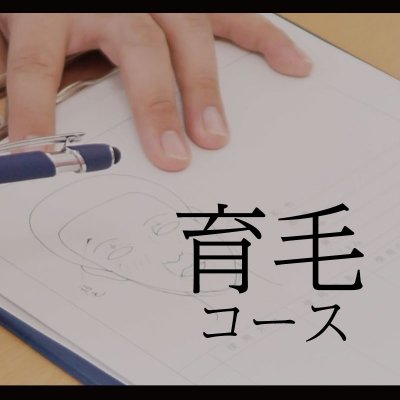 育毛治療/鍼灸頭皮治療/松本市総合治療院真氣ウェブチケット