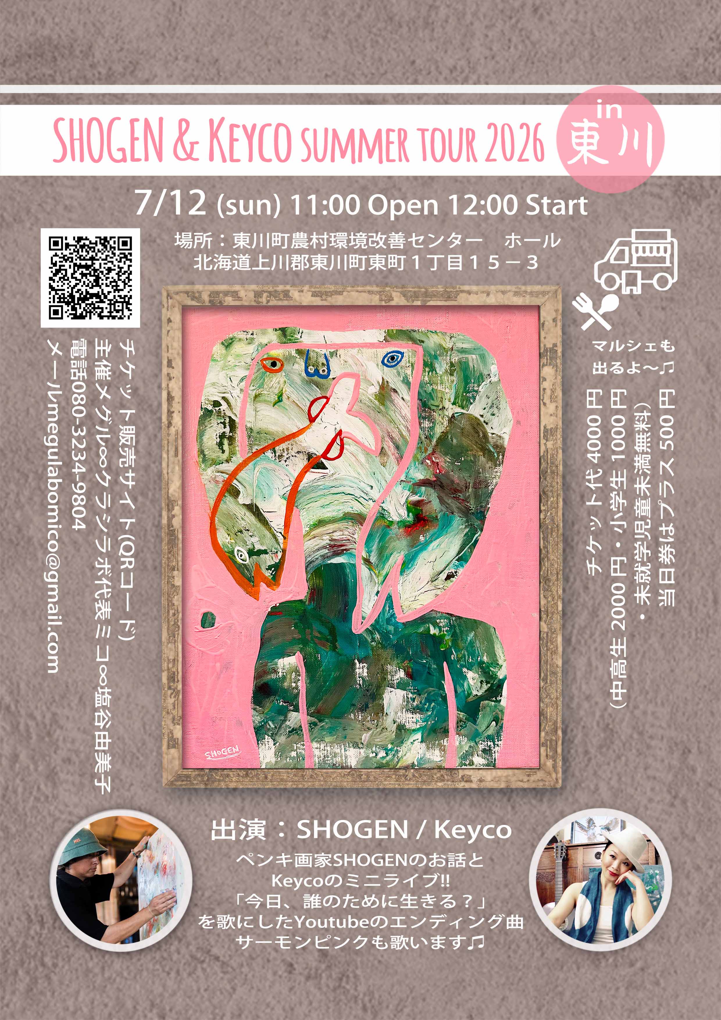 SHOGEN＆KEYCO SUMMER TOUR 2026 in 東川 - メグル∞クラシラボ.