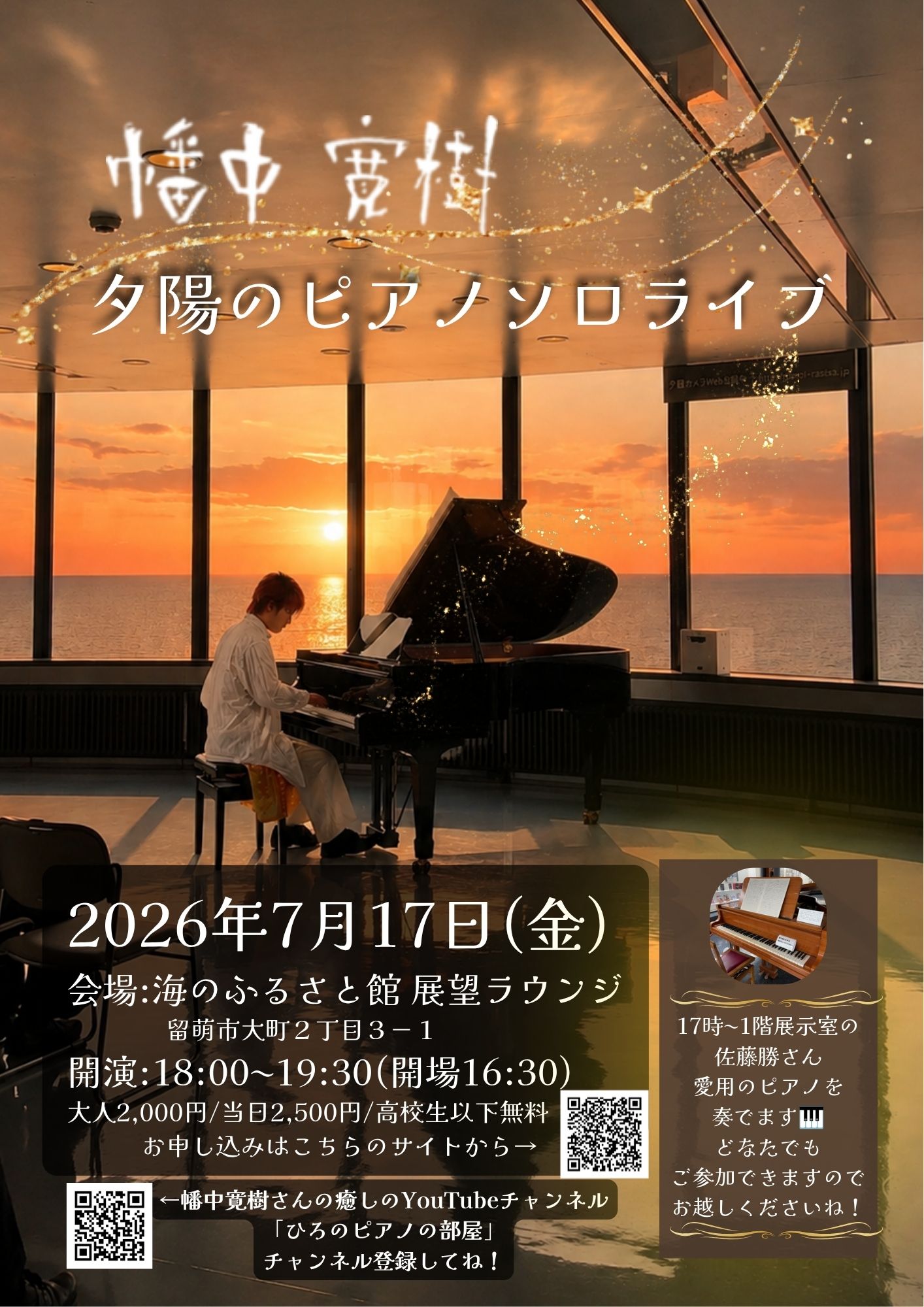 夕陽のピアノソロライブ - メグル∞クラシラボ.