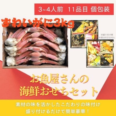 通常より5200円お得！大容量2.5kgカニ付き！お魚屋さんの海鮮おせちセット【12月28日以降配送】2026年 新春おせち