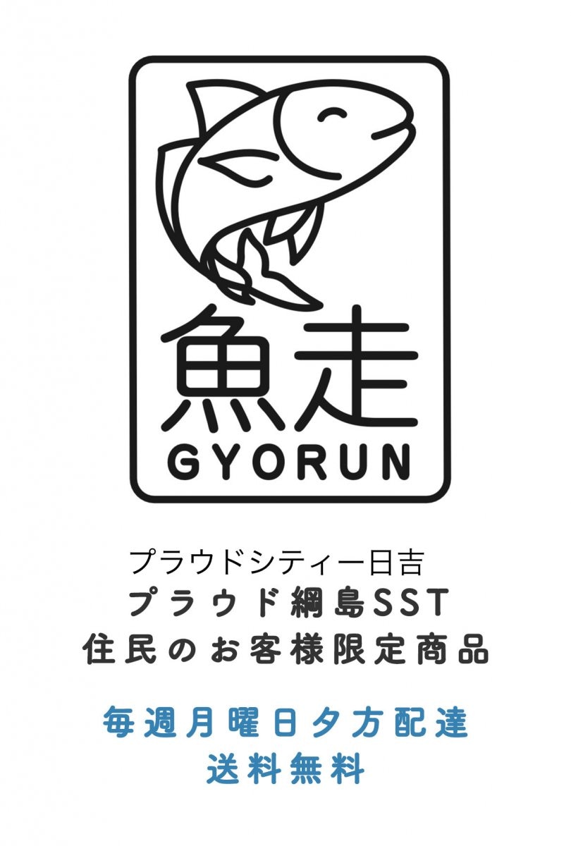 『プラウド綱島SST ・プラウドシティー日吉レジデンスⅡ　マンションお住まいの方』月・金・日曜日　限定...