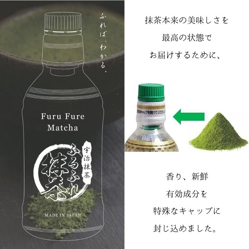 ふるふれ抹茶24本セット宇治抹茶飲料/340ml/1箱24本/新鮮抹茶通販/