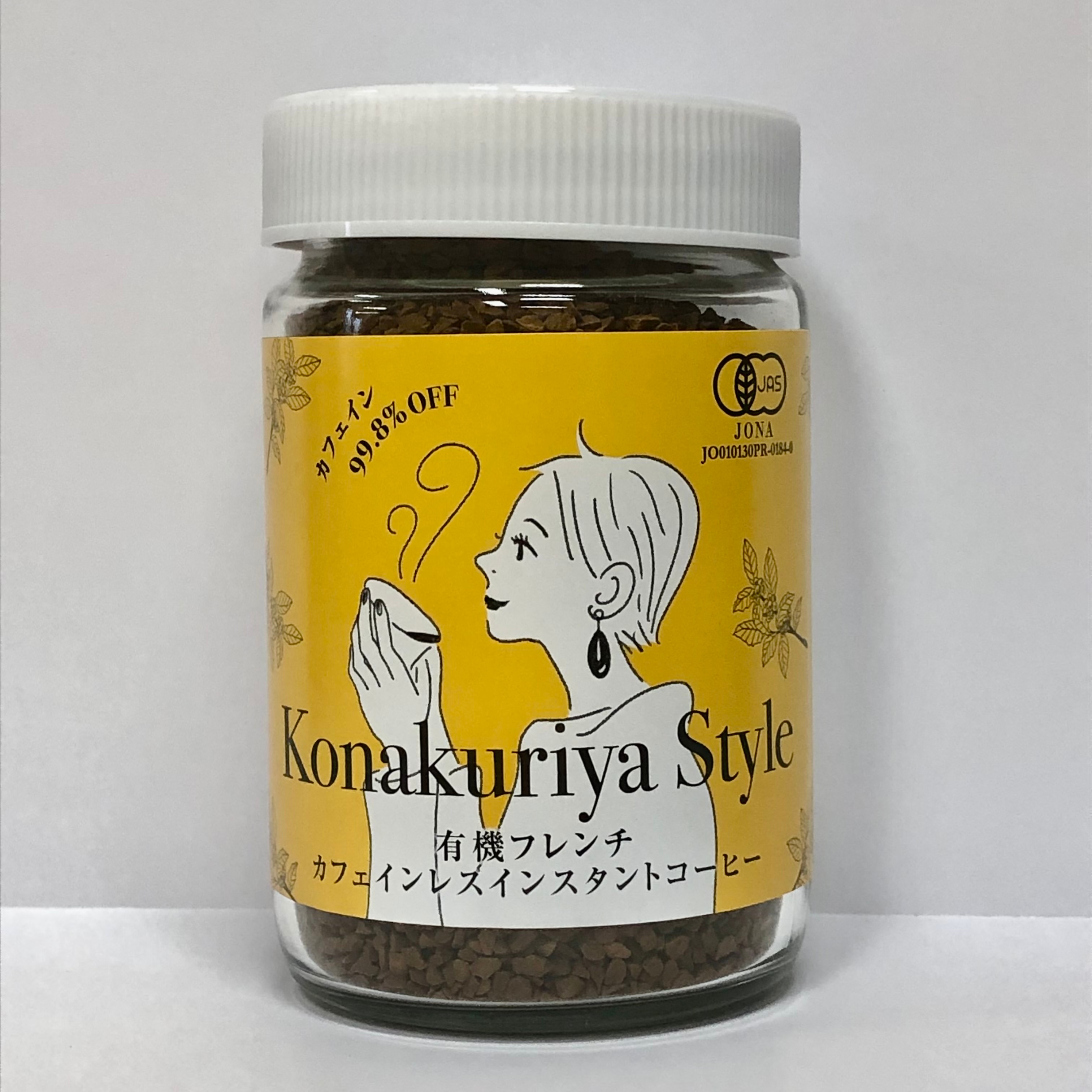 Konakuriya Style【オーガニックカフェインレスインスタントコーヒー