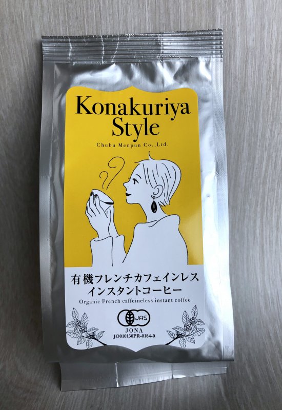 こねこ便送料込み・Konakuriya Style【オーガニック カフェインレス インスタントコーヒー】60ｇアルミ袋