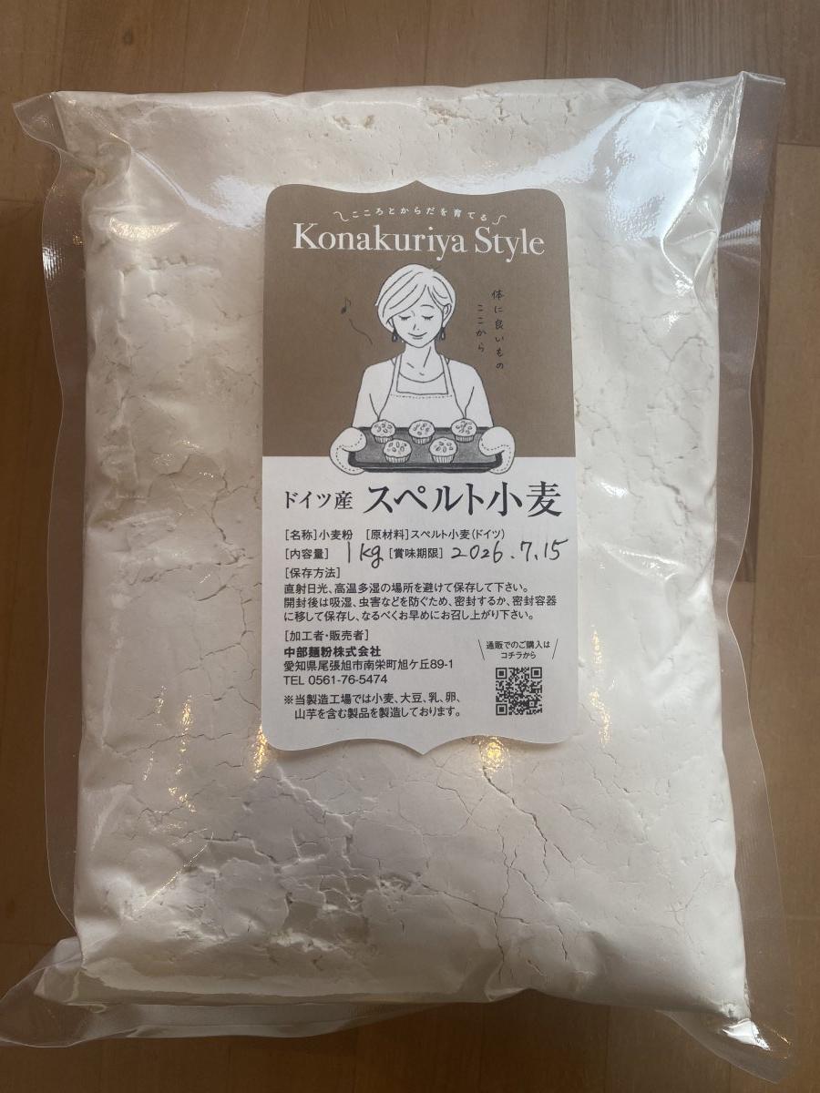 低GIの古代小麦【スペルト小麦 1kg】ドイツ産　体に優しい小麦粉をパンにもお菓子にも