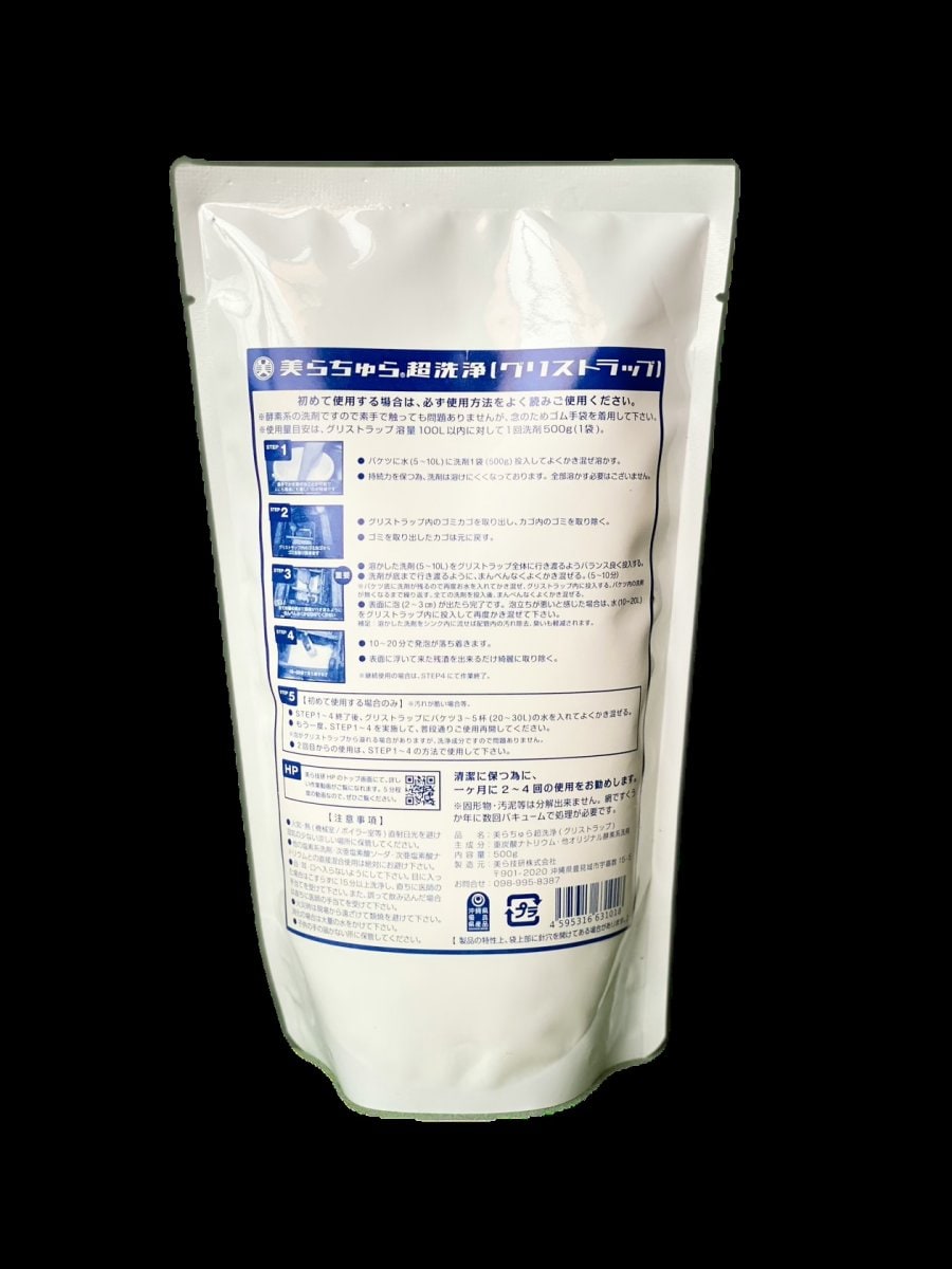美らちゅら超洗浄