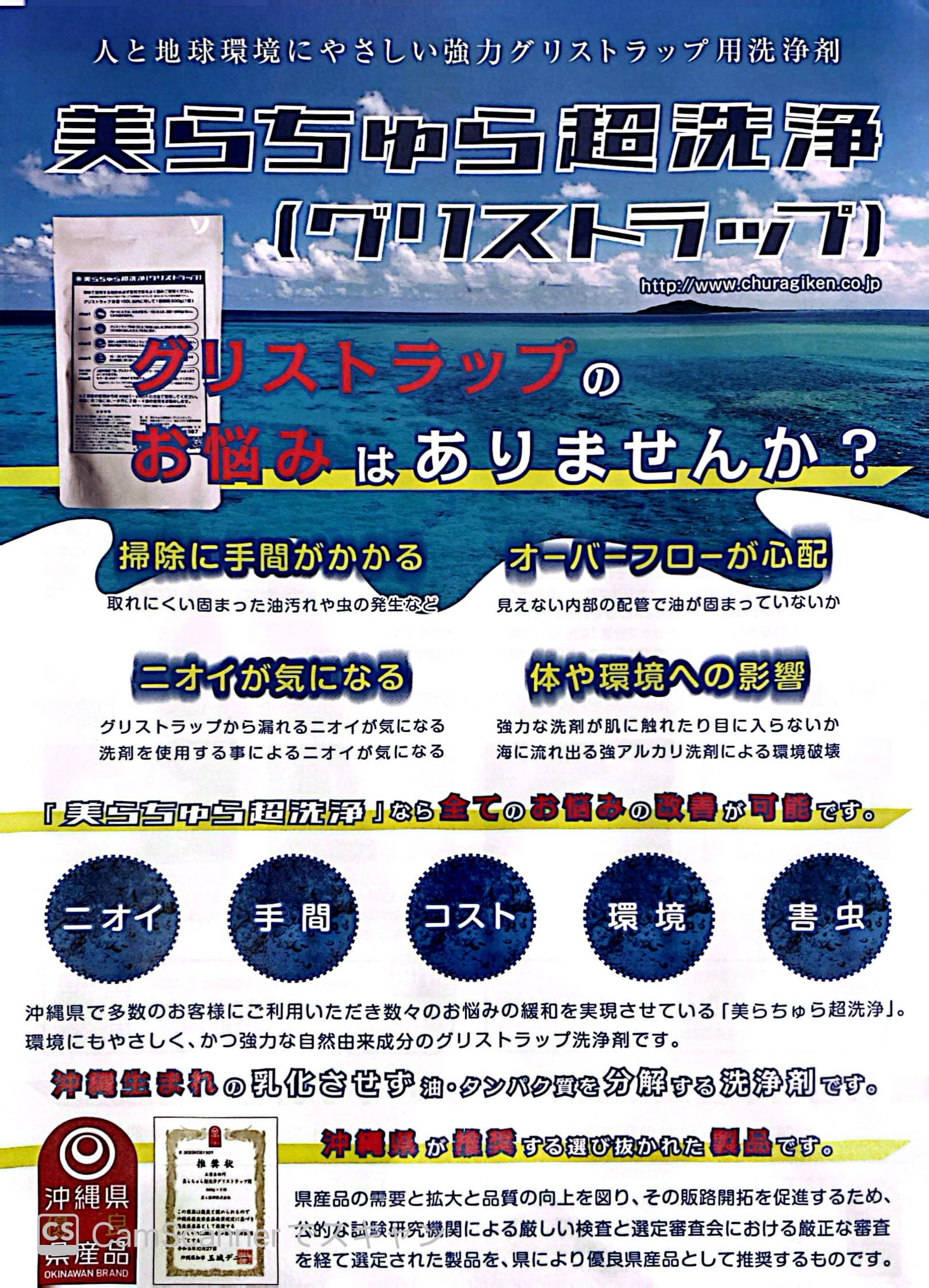 美らちゅら超洗浄