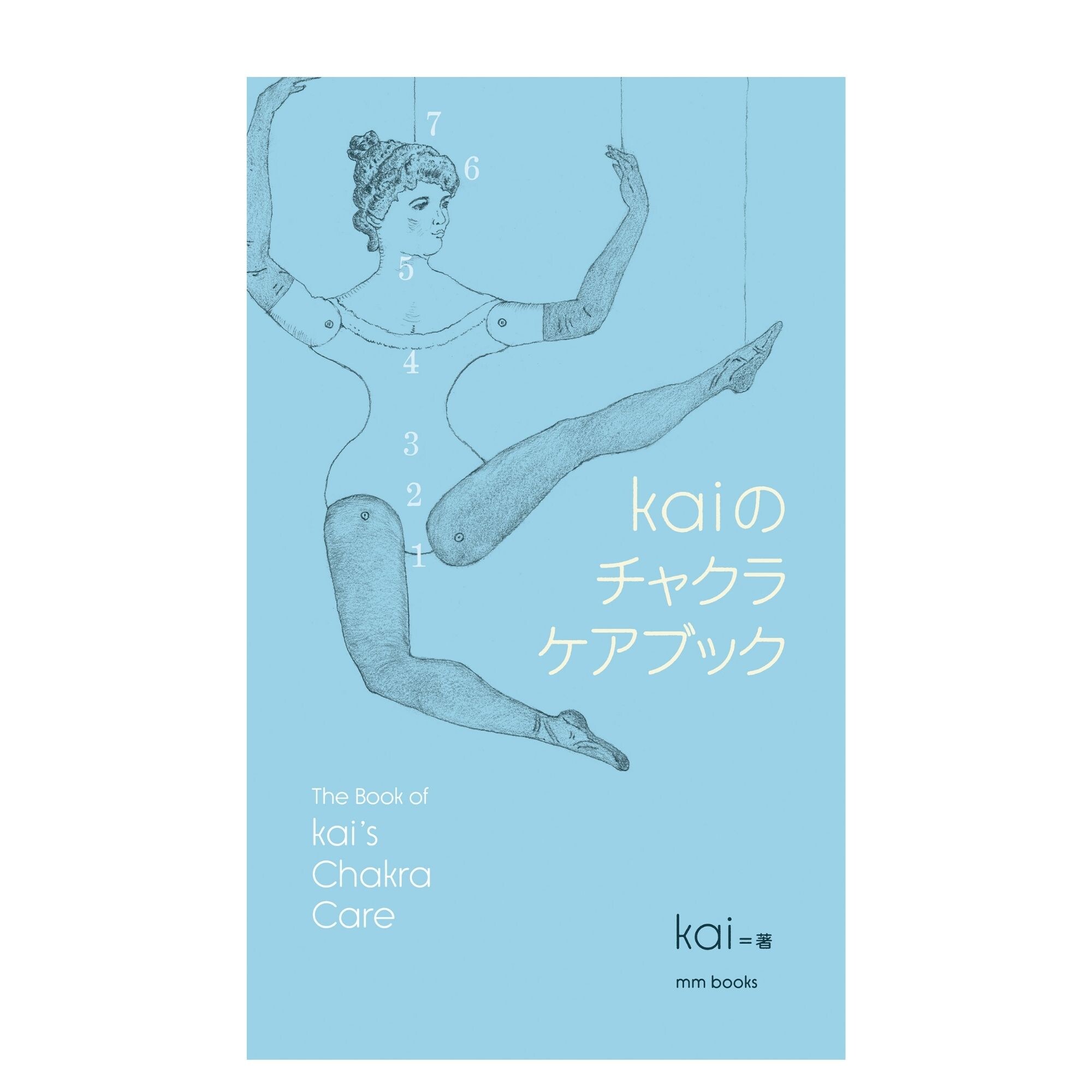 ☆直筆メッセージ入り　kai kaiのチャクラケアブック　チャクラ　辞典 kaiのチャクラケアブック | archipelago
