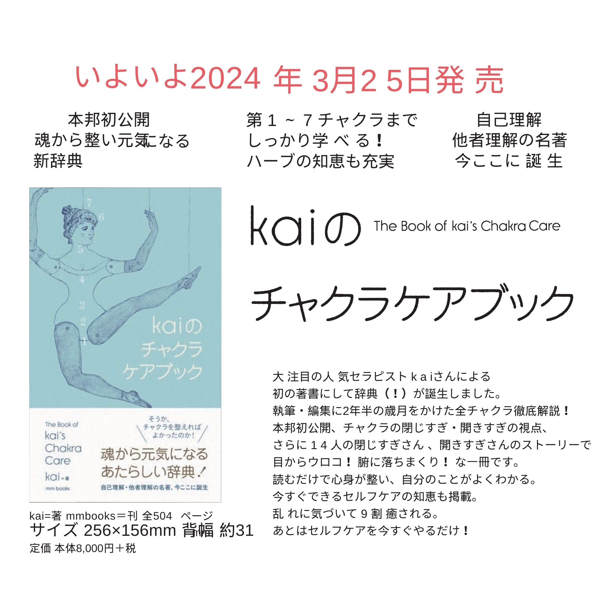kaiのチャクラケアブック