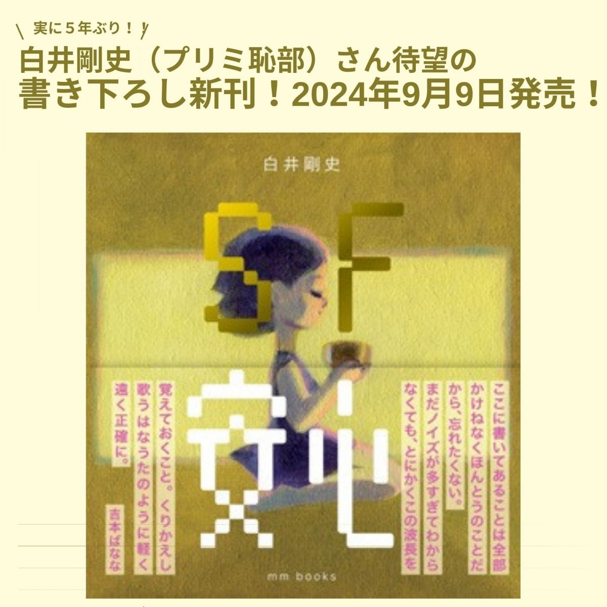 SF「安心」/白井剛史