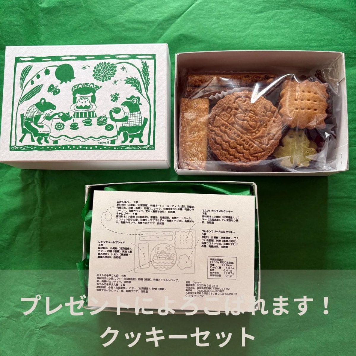 カエル箱入りクッキーセット