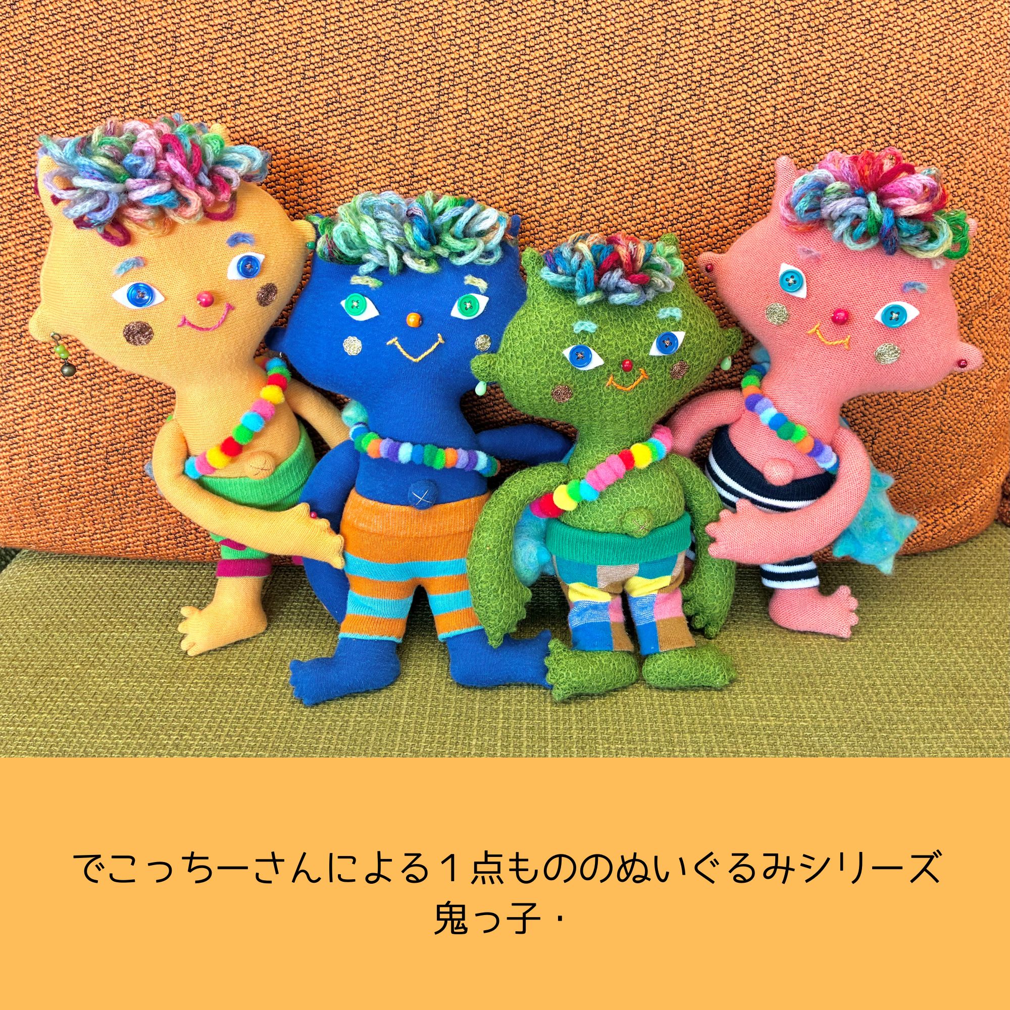 青・鬼っ子ぬいぐるみ/でこっちー