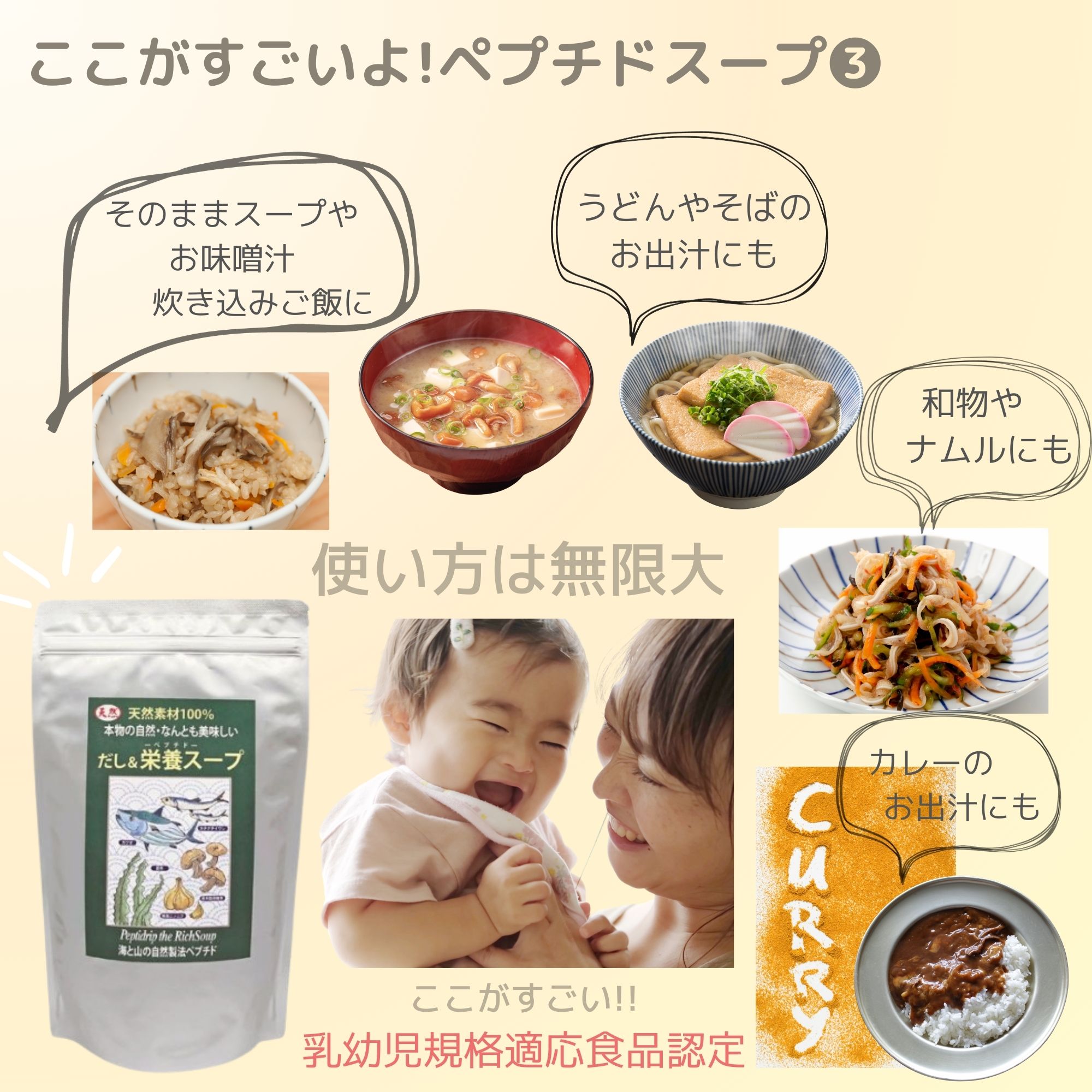 天然素材100％ ペプチド–だし&栄養スープ