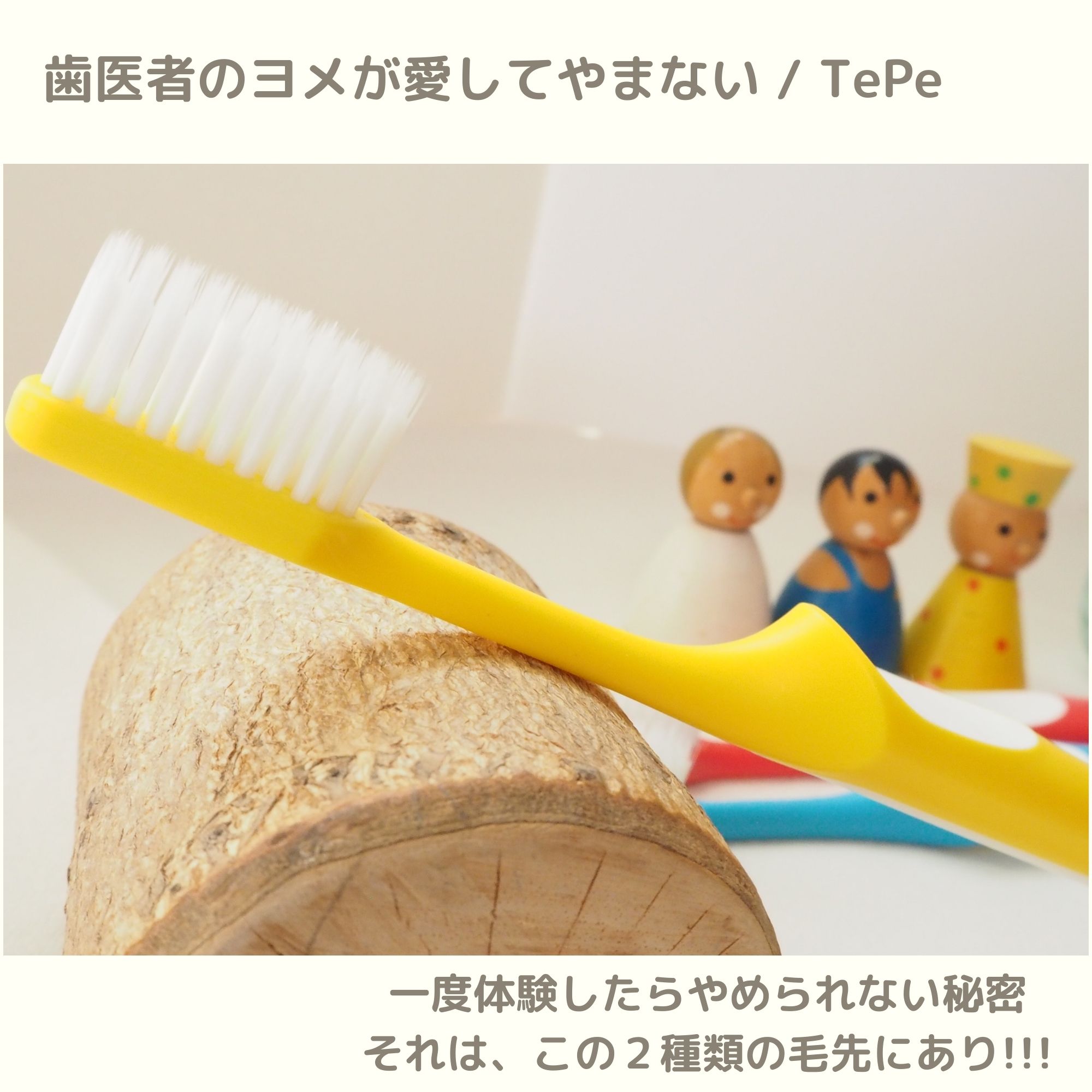 歯ブラシ TePe:テペ
