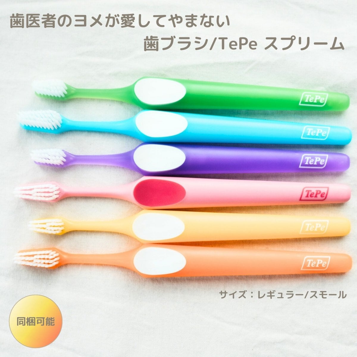 C ⋆*❁プロフ必読‼⋆*❁  TePe 歯ブラシ 100本セット 歯ブラシ TePe:テペ