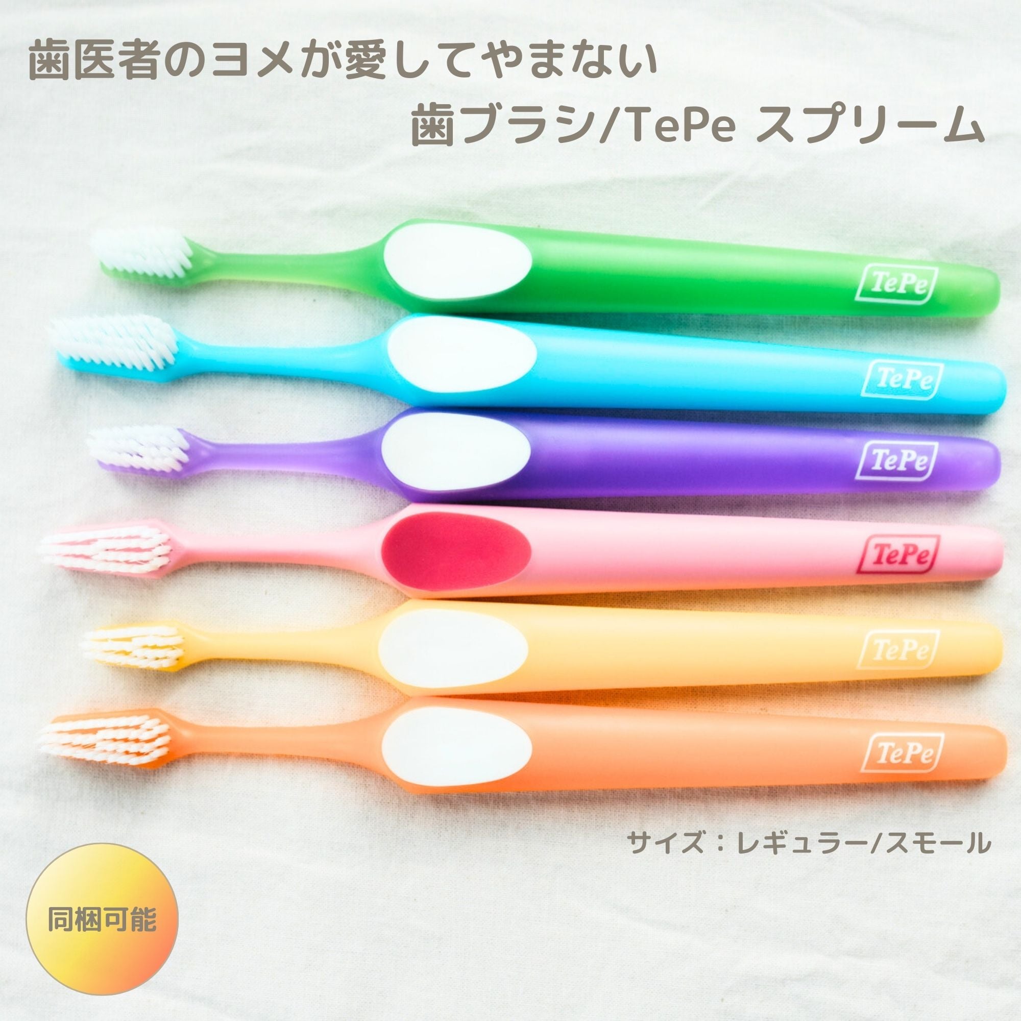歯ブラシ TePe:テペ