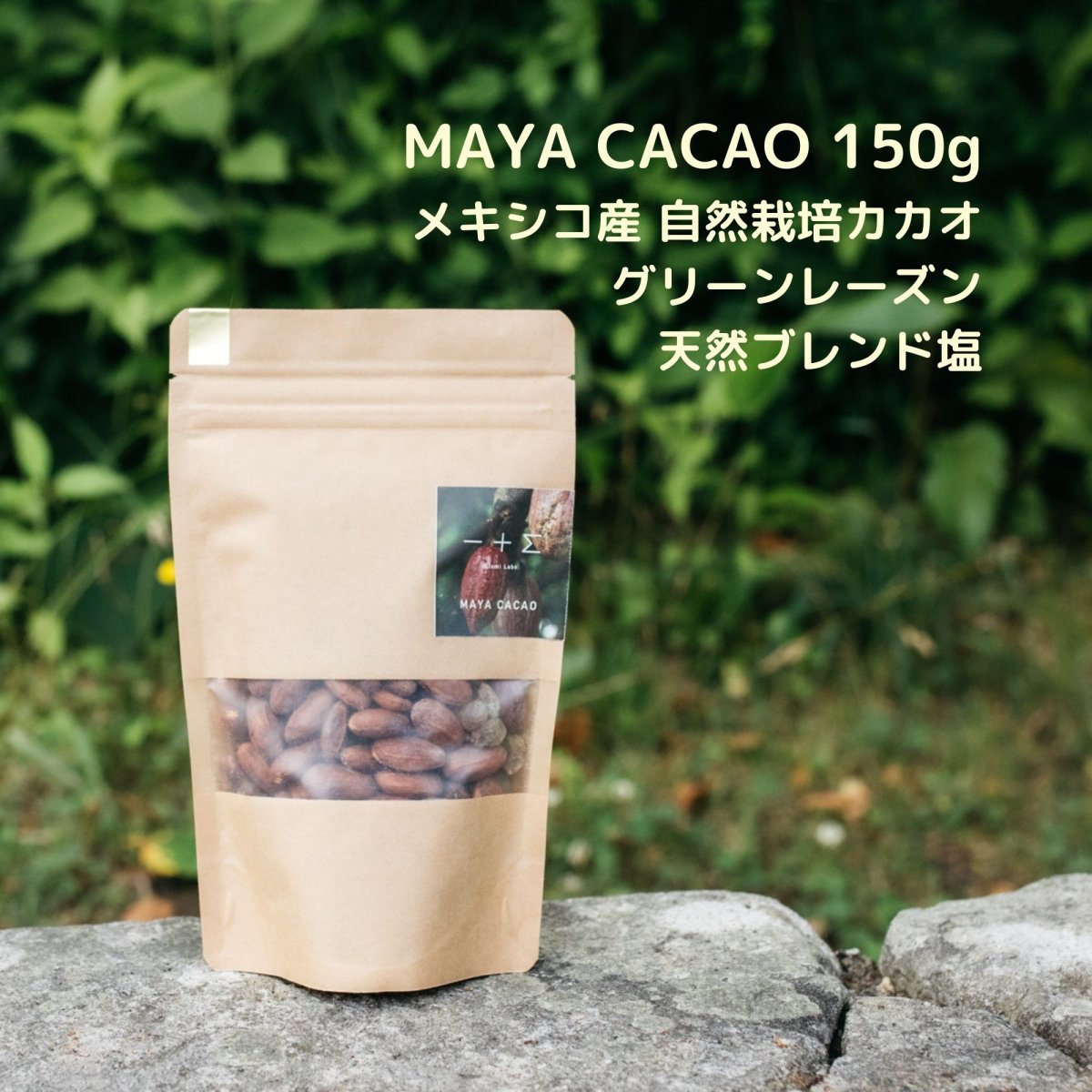 お徳用　MAYA CACAOレーズン 150g