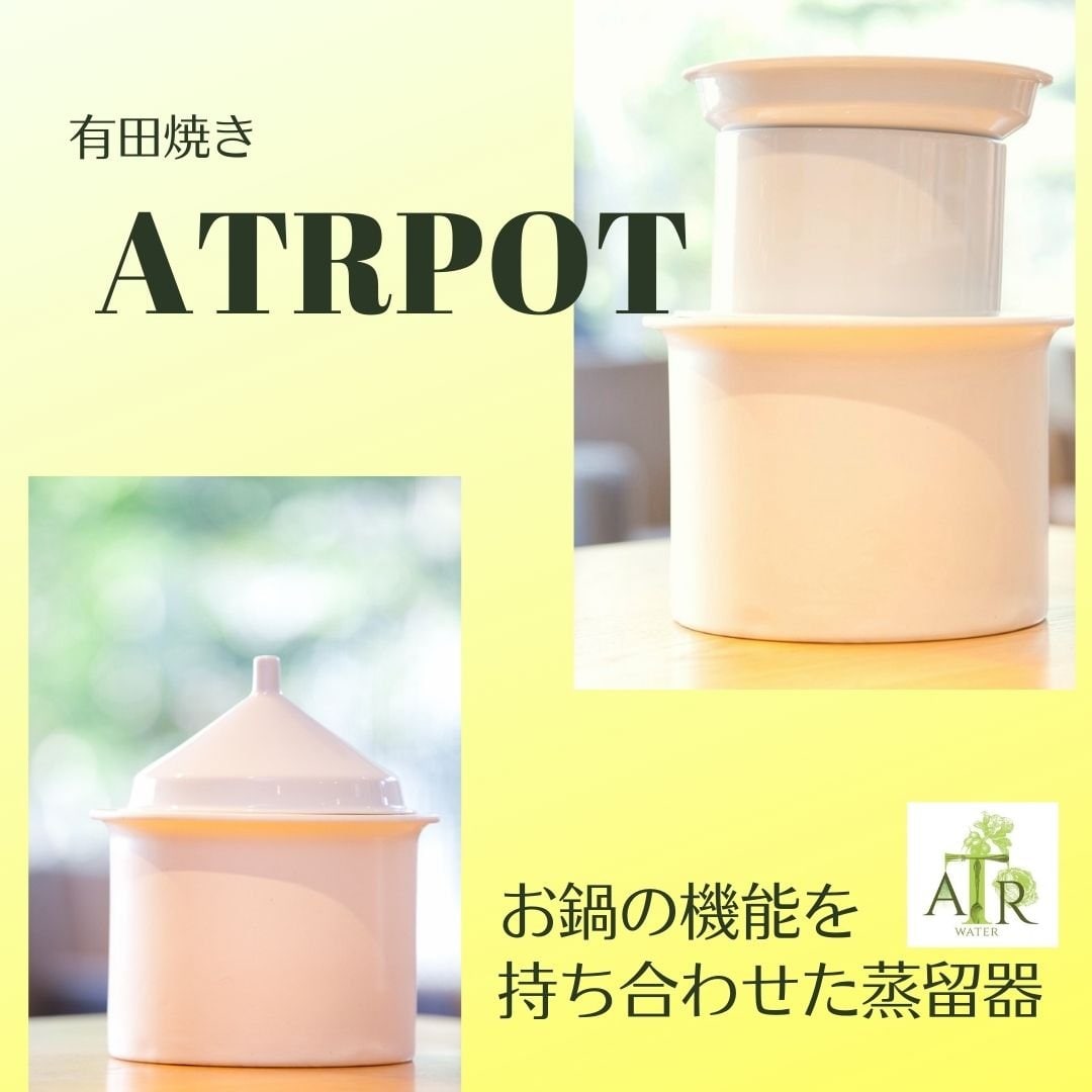 一般販売価格： ATRPOT（アートゥルポット）使い方BOOKのPDF付