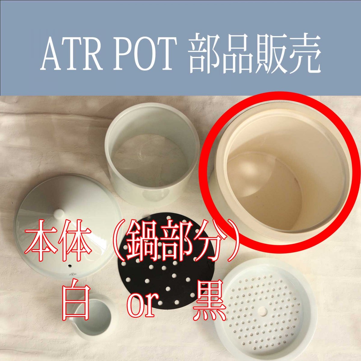 部品販売【本体（鍋部分）】 ATRPOTアートゥルポット 色選択 日本アロマ蒸留協会