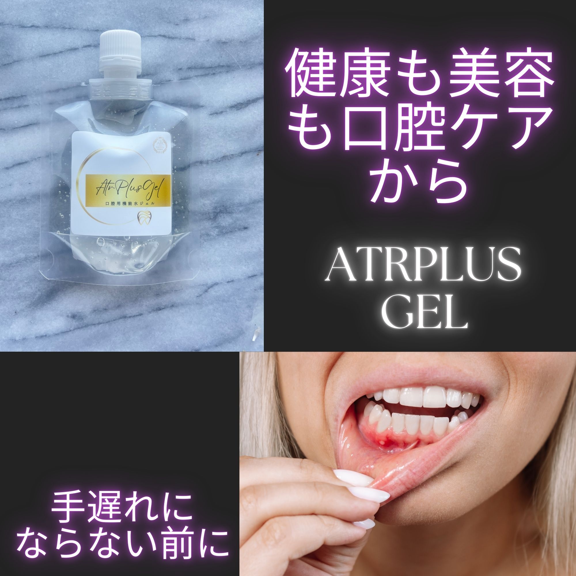 送料無料2個セット]口臭・歯周病予防 ATR PLUS GEL 防腐剤不使用