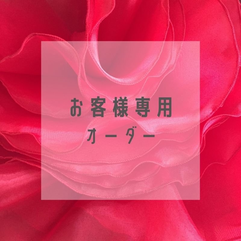 I様専用オーダー商品｜フラメンコ衣装＊ファルダ