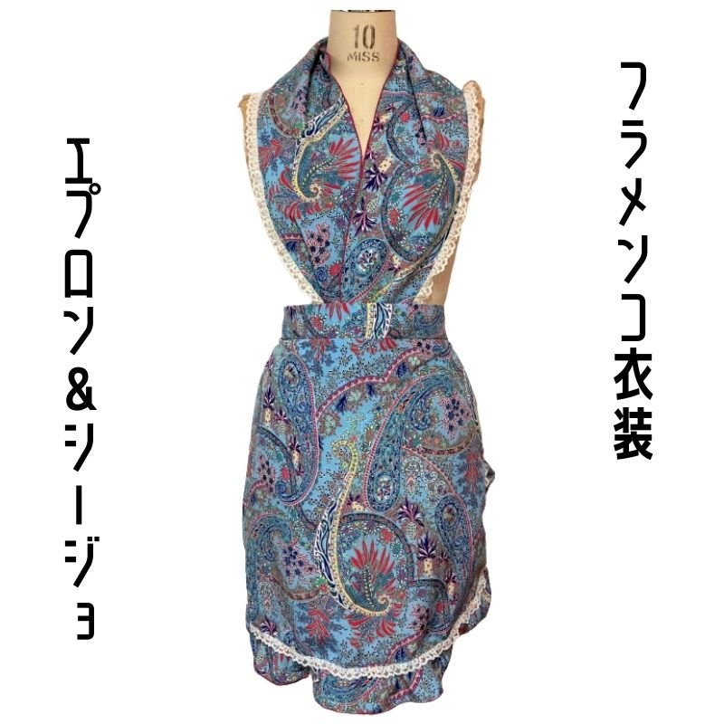 一点限り既製品】フラメンコ衣装＊エプロン＆シージョ（GD212）