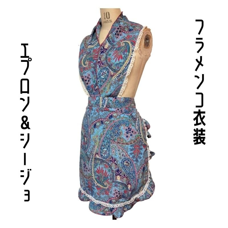 ★日曜タイムセール｜17時まで★新品★フラメンコ衣装＊エプロン＆シージョ 一点限り既製品】フラメンコ衣装＊エプロン＆シージョ（GD212）