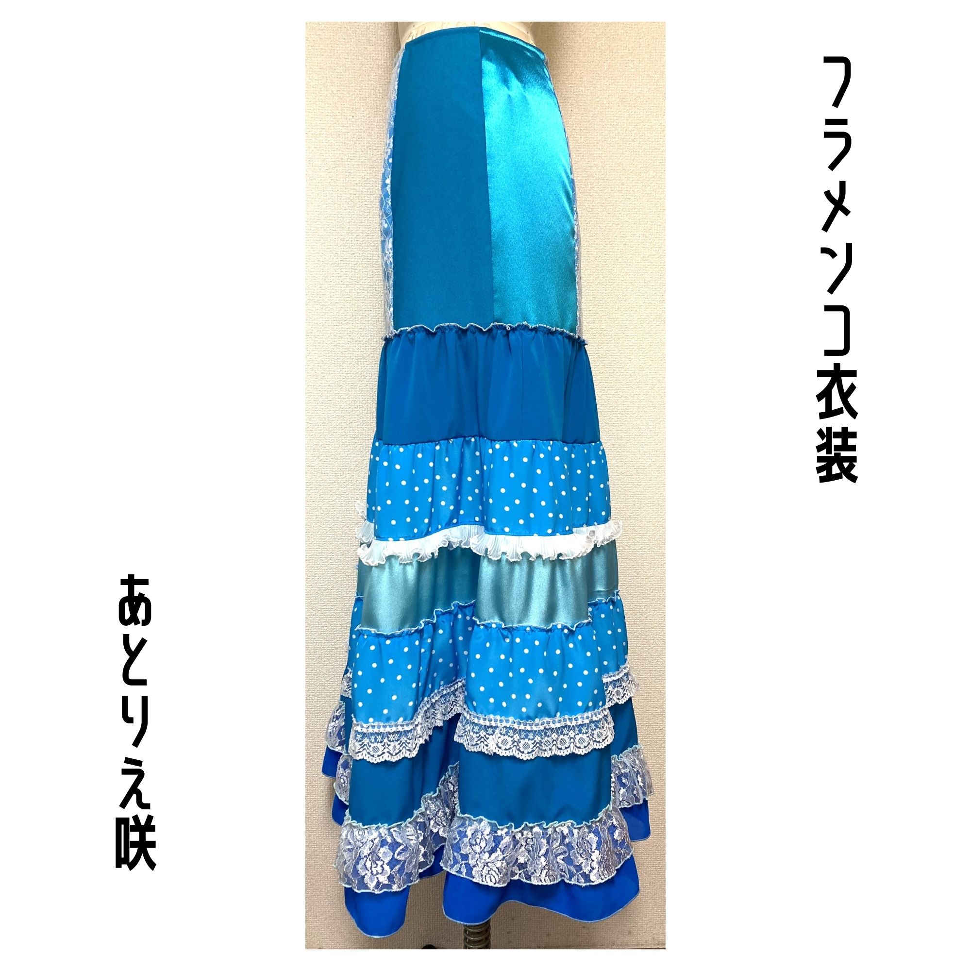 タイムセール・お振込み限定】フラメンコ衣装＊ティアードファルダ（F424）