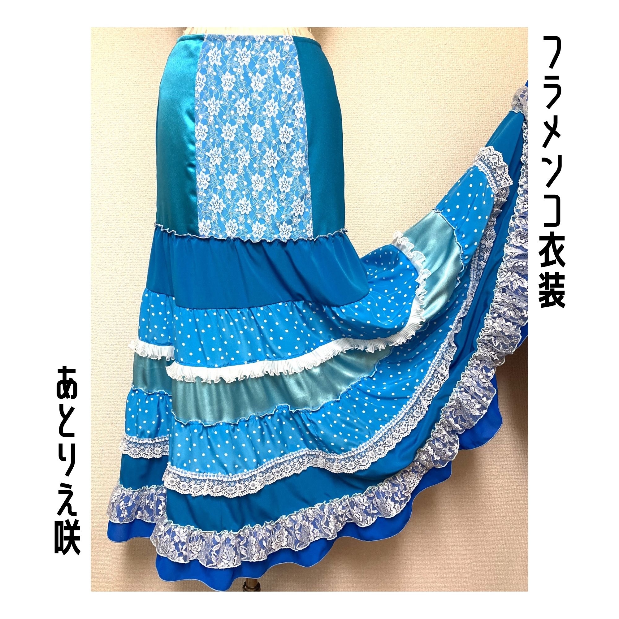 タイムセール・お振込み限定】フラメンコ衣装＊ティアードファルダ（F424）