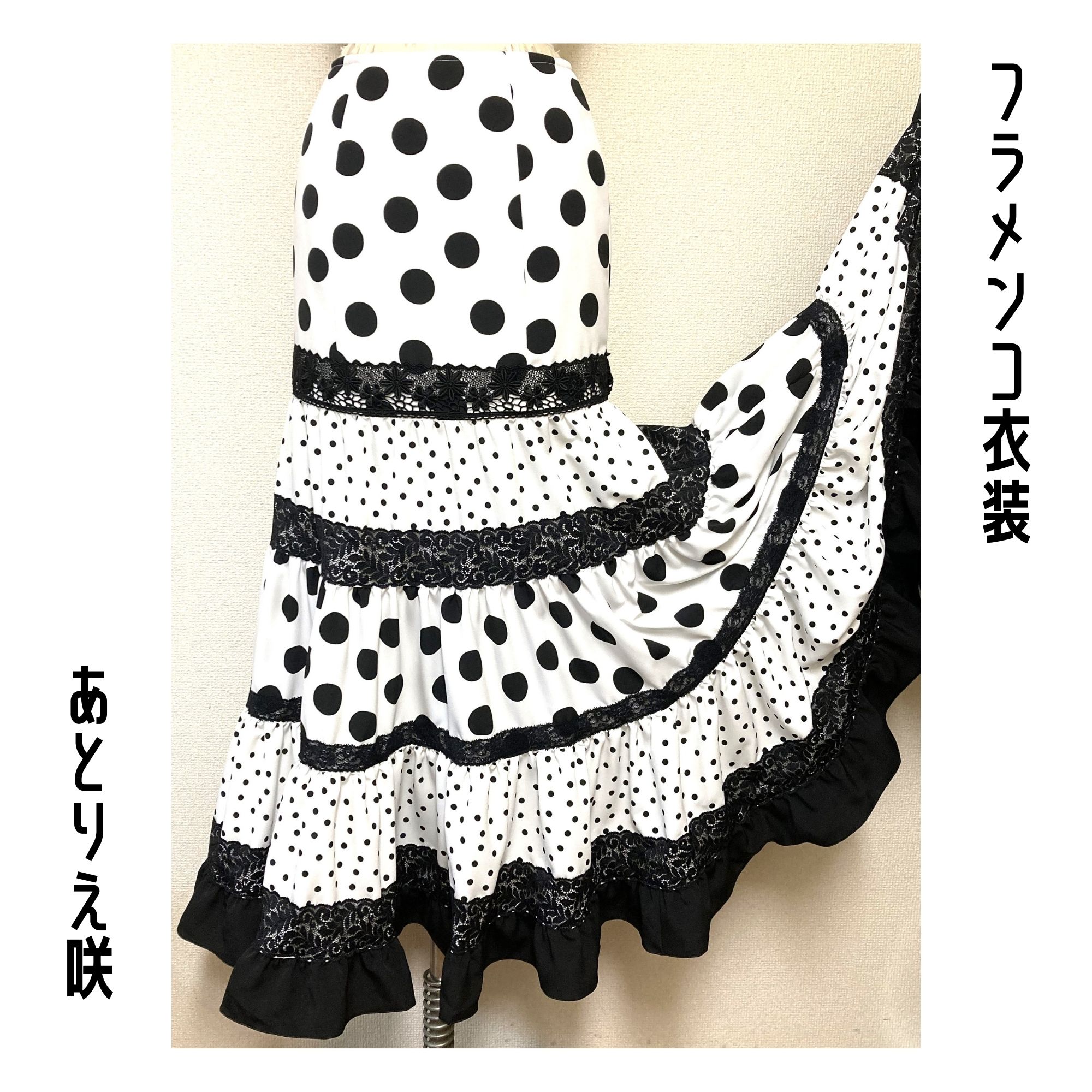 一着限り既製品】フラメンコ衣装＊ファルダ（F437）