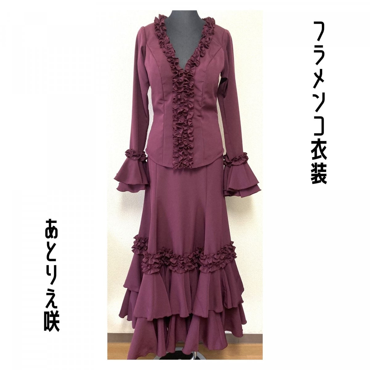 オーダーメイドショップ｜あとりえ咲｜フラメンコ衣装・ドレス・洋服