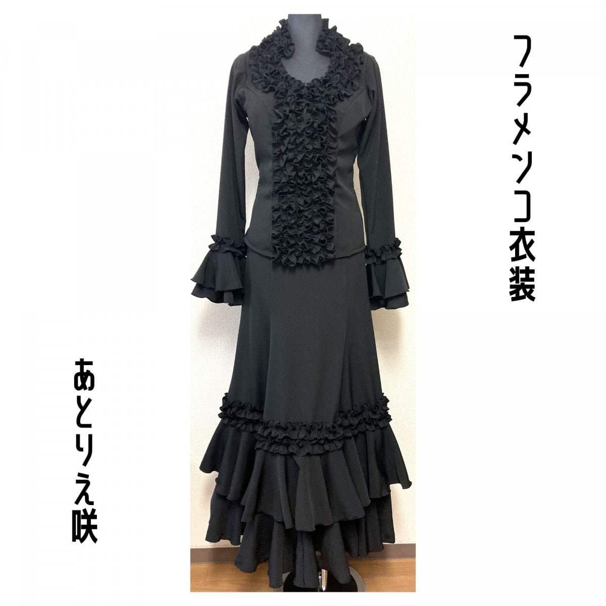 オーダーメイドショップ｜あとりえ咲｜フラメンコ衣装・ドレス・洋服