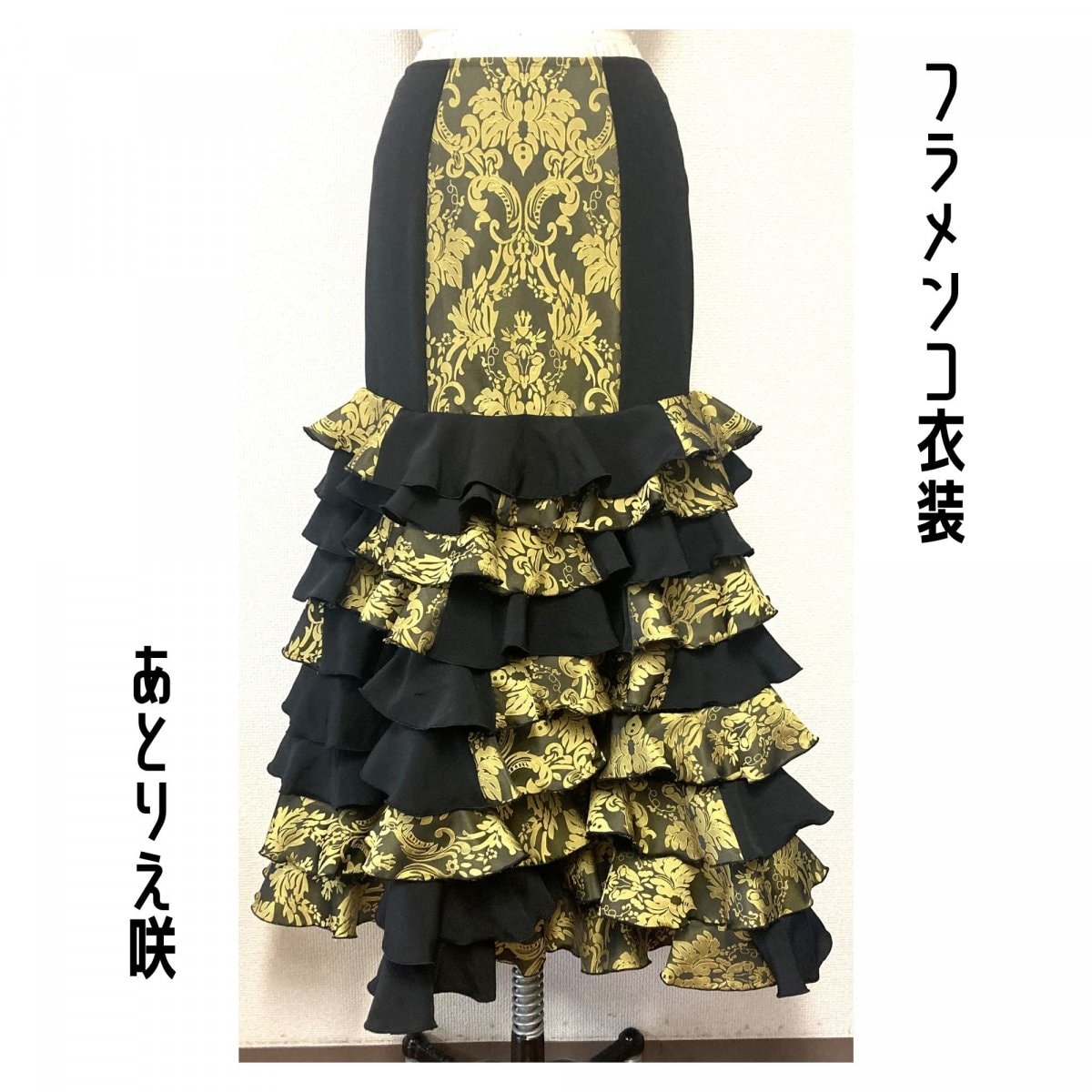 オーダーメイドショップ｜あとりえ咲｜フラメンコ衣装・ドレス・洋服