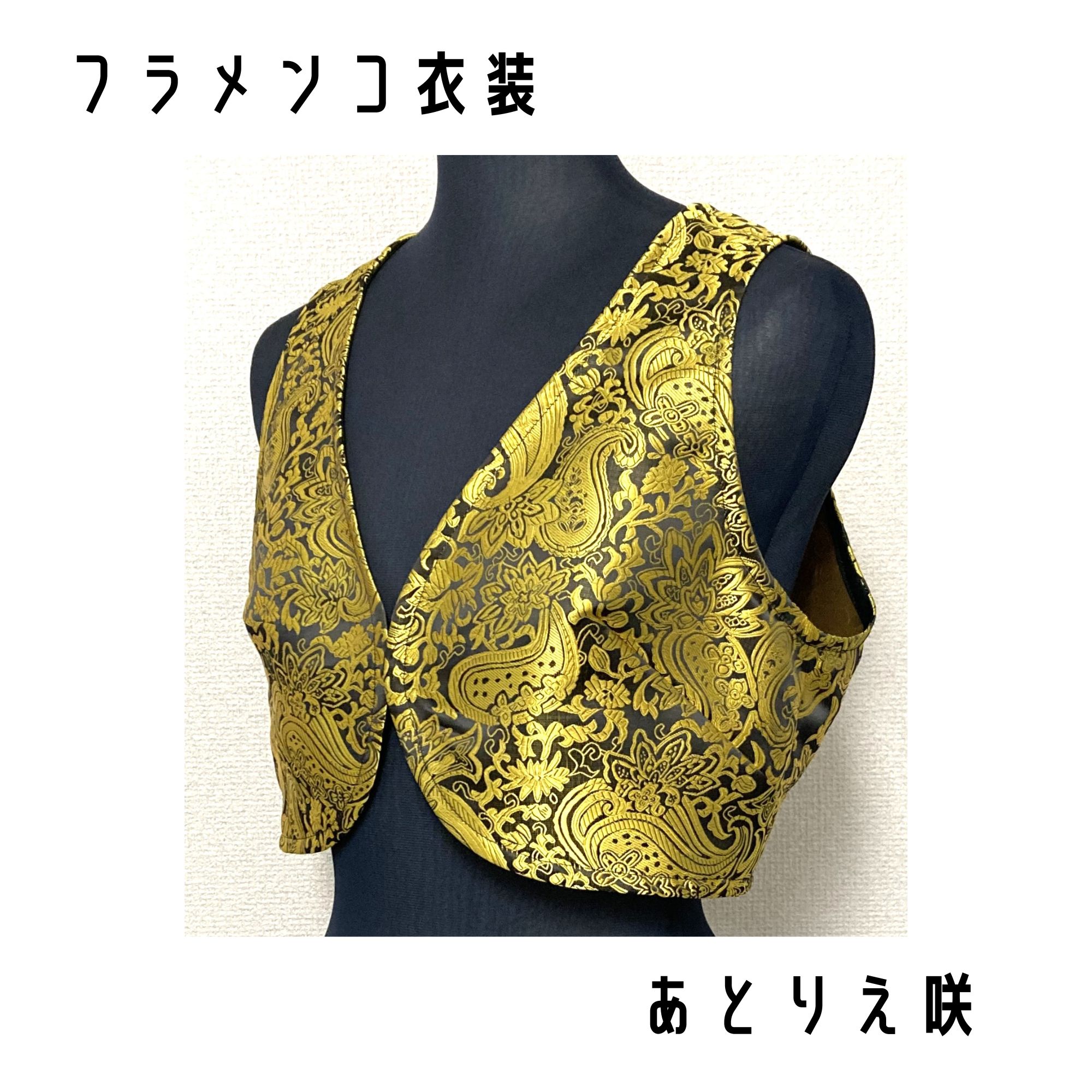 一点限り既製品】フラメンコ衣装＊シンプルチャレコ（GD238）