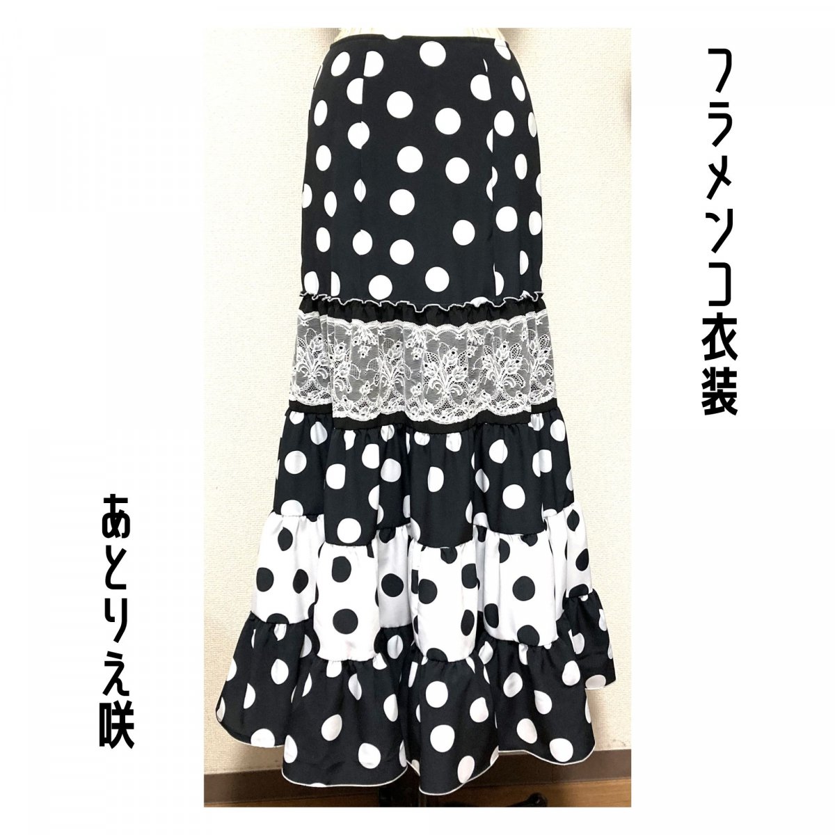 オーダーメイドショップ｜あとりえ咲｜フラメンコ衣装・ドレス・洋服