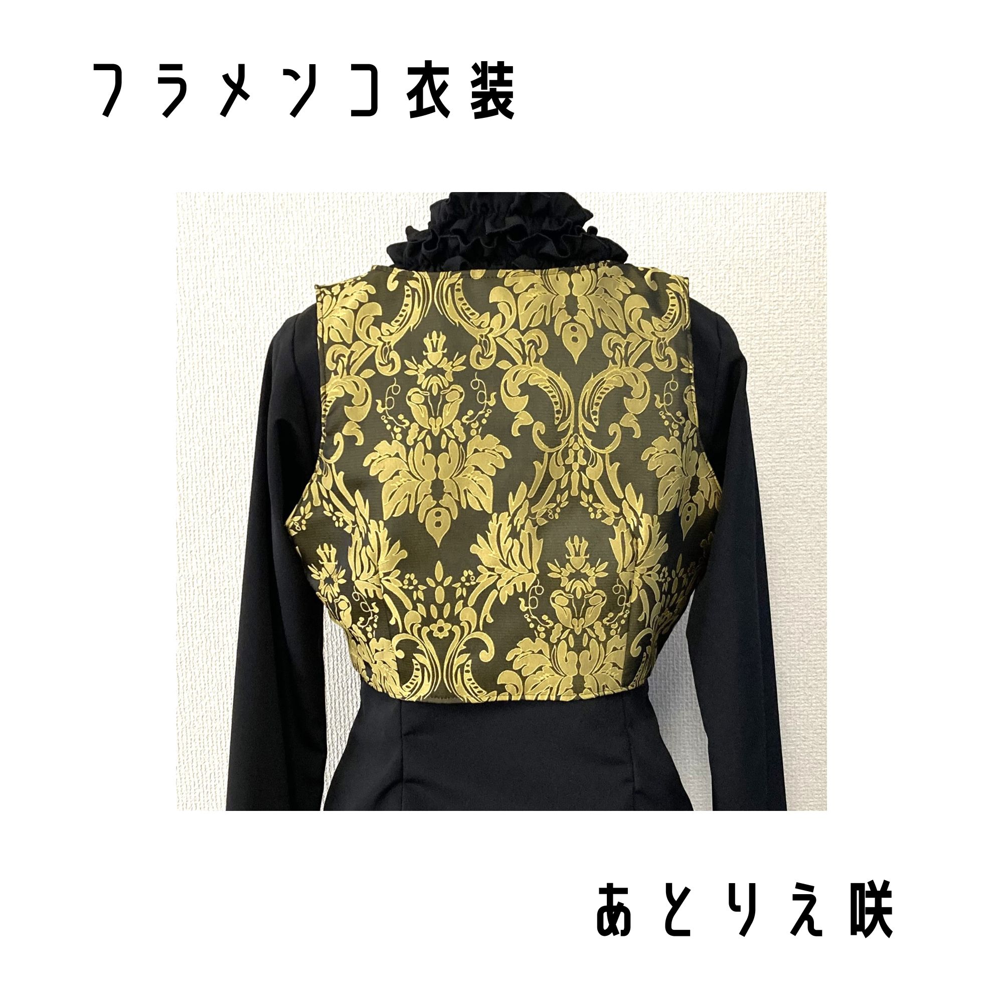 ★新品★フラメンコ衣装＊リバーシブルチャレコ（GD241） 一点限り既製品】フラメンコ衣装＊リバーシブルチャレコ（GD241）