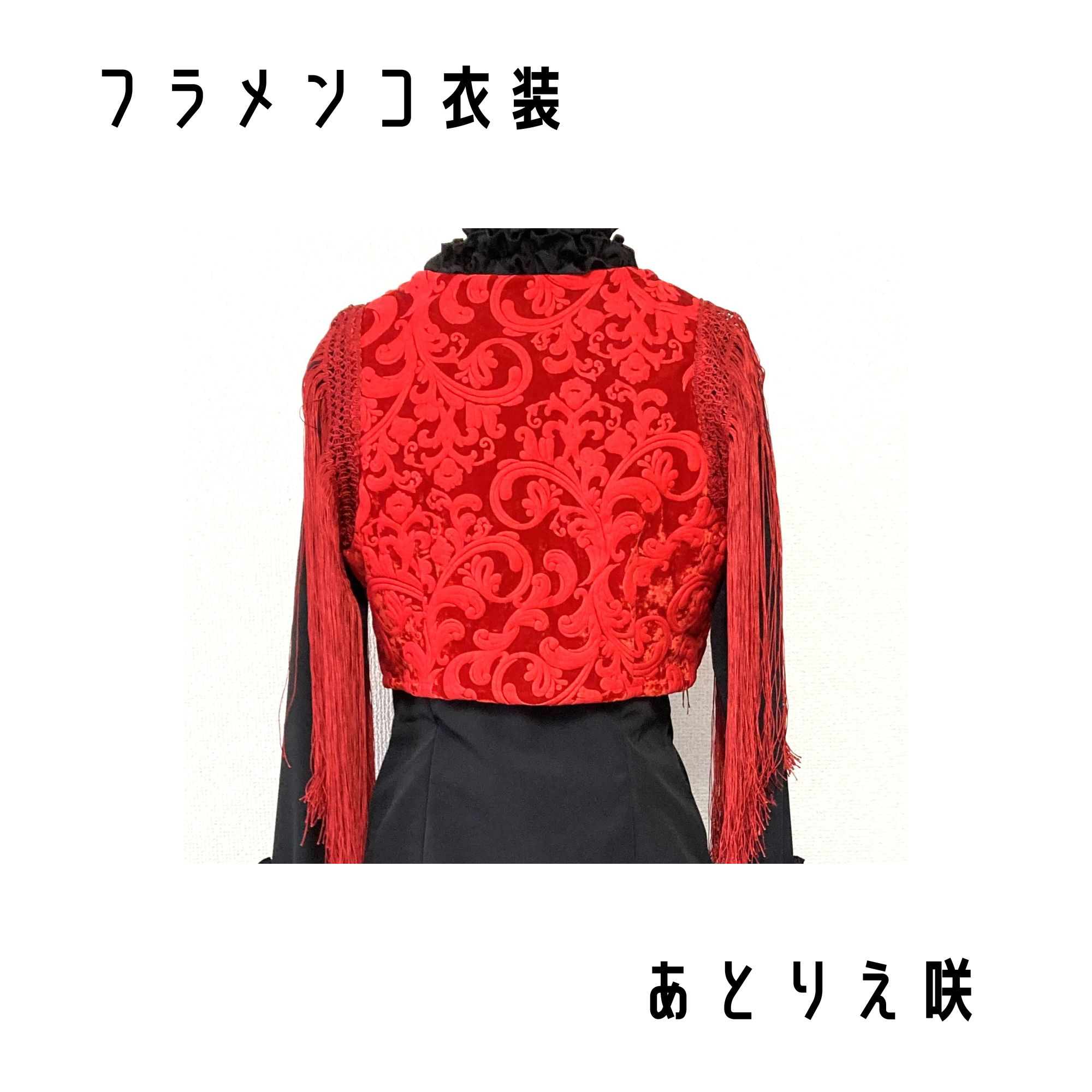 一点限り既製品】フラメンコ衣装＊シンプルチャレコ・フレコ付（GD244）