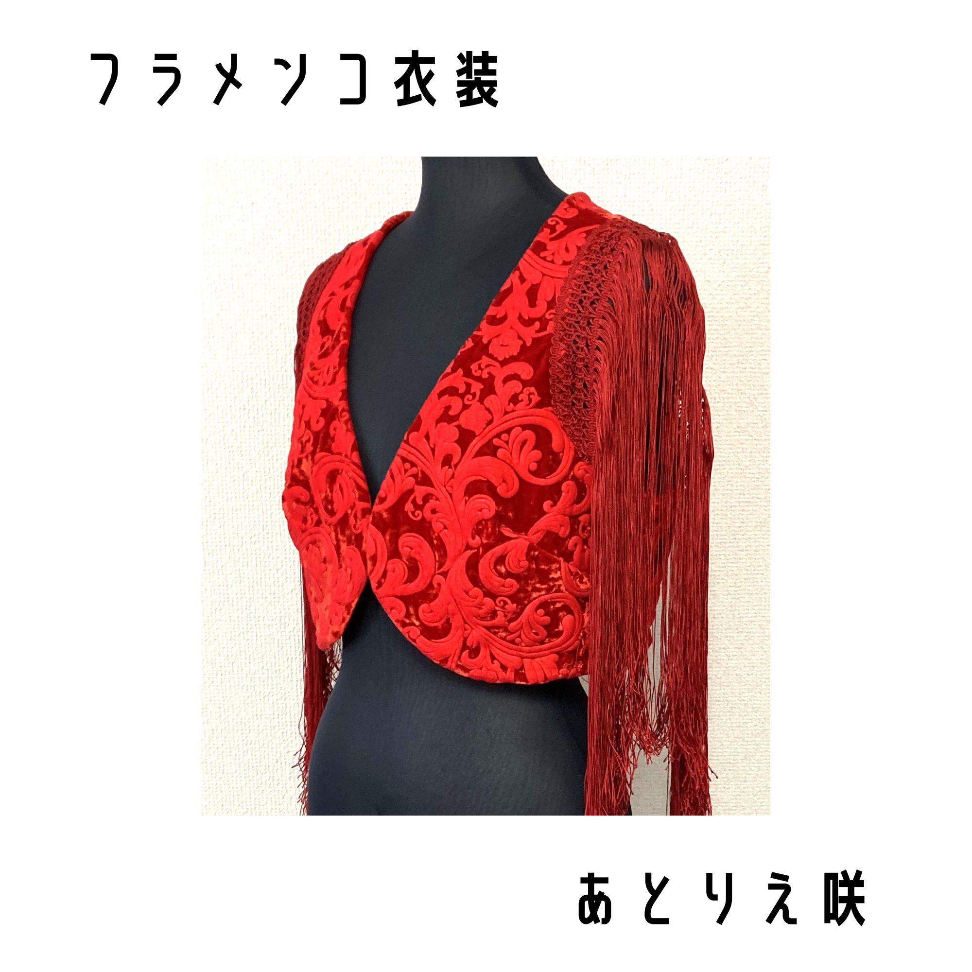 一点限り既製品】フラメンコ衣装＊シンプルチャレコ・フレコ付（GD244）