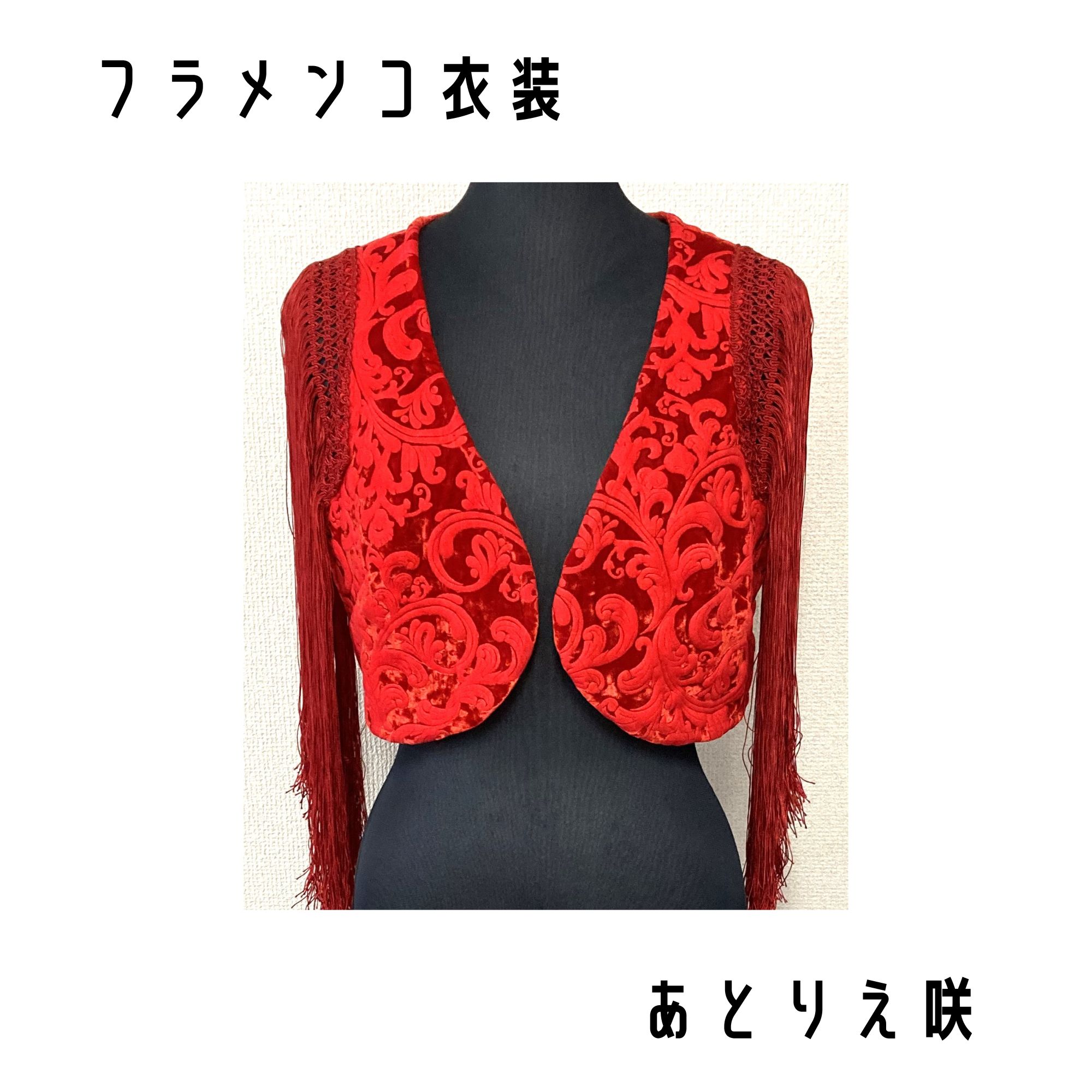一点限り既製品】フラメンコ衣装＊シンプルチャレコ・フレコ付（GD244）