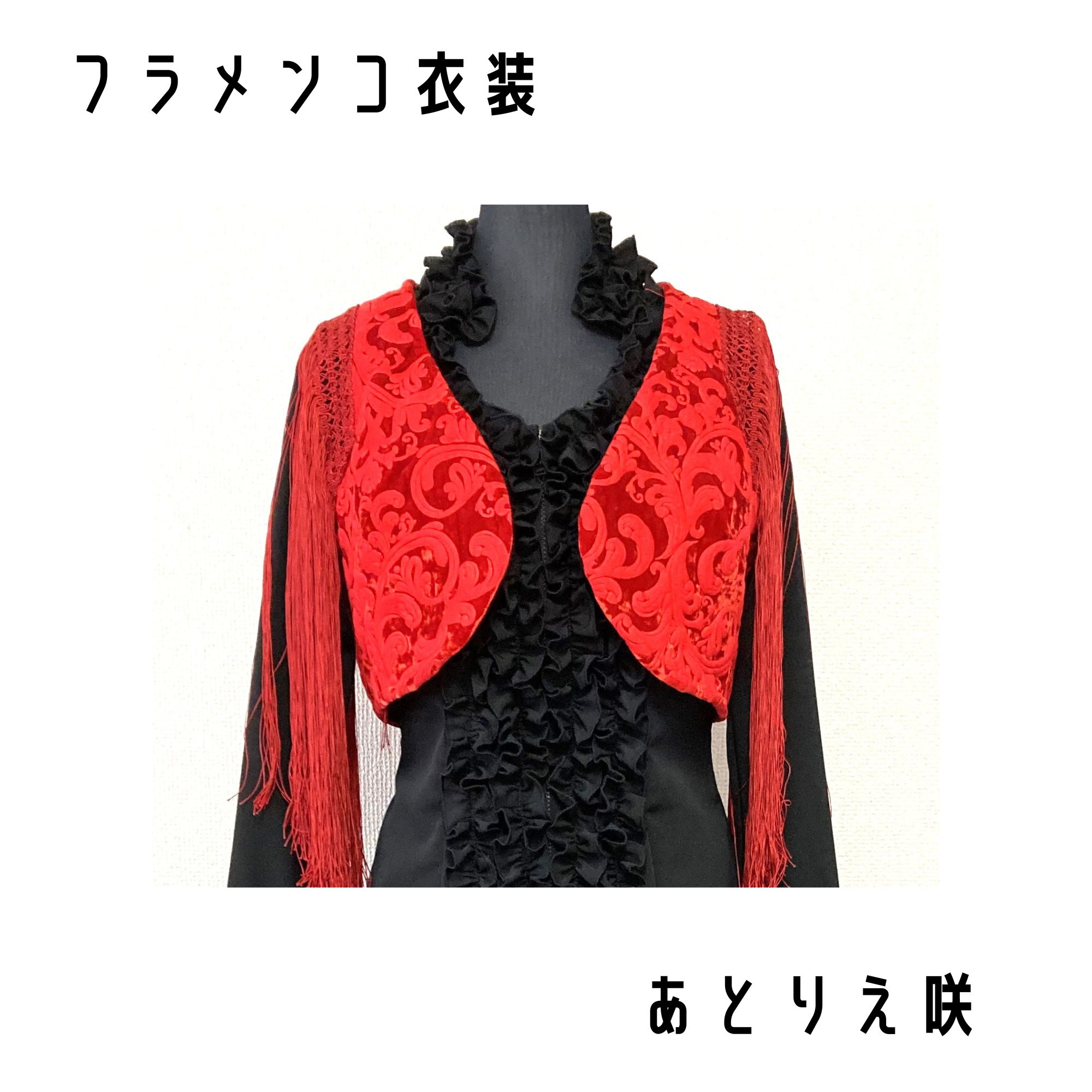 フラメンコ衣装グリーン× ブラックワンピースとチャレコのセットアップ 一点限り既製品】フラメンコ衣装＊シンプルチャレコ・フレコ付（GD244）
