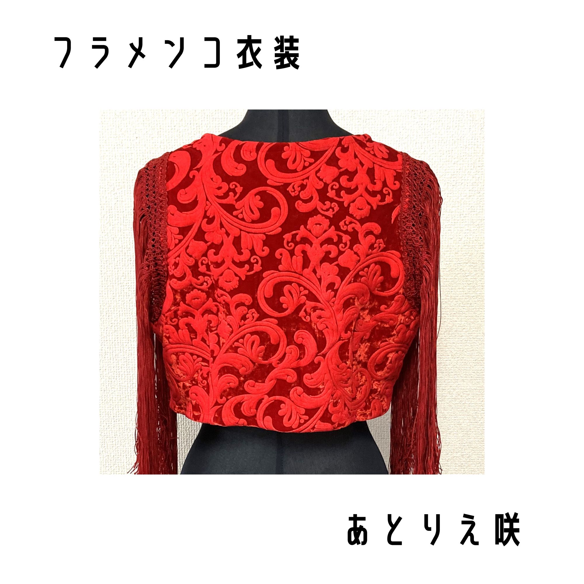 一点限り既製品】フラメンコ衣装＊シンプルチャレコ・フレコ付（GD244）