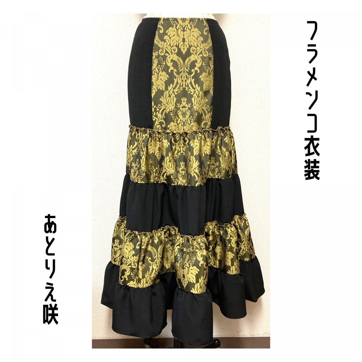 オーダーメイドショップ｜あとりえ咲｜フラメンコ衣装・ドレス・洋服