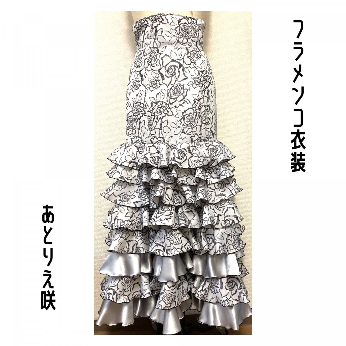 【一点限り既製品】フラメンコ衣装＊ファルダ（F466）