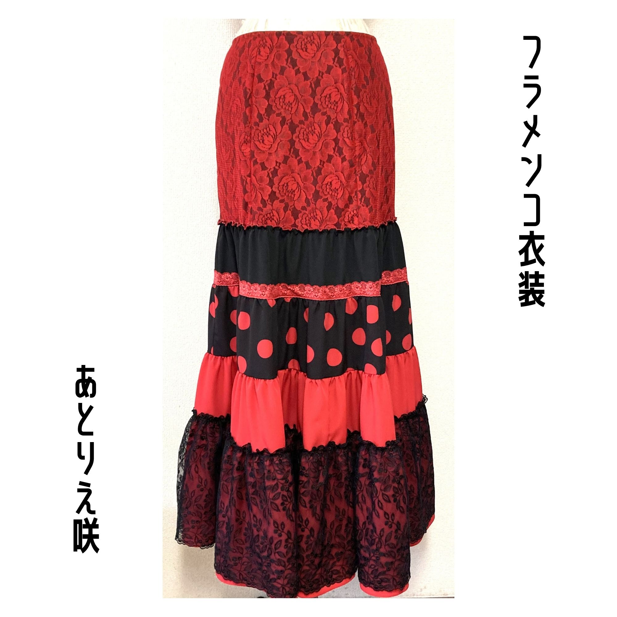 一点限り既製品】フラメンコ衣装＊ファルダ（F470）