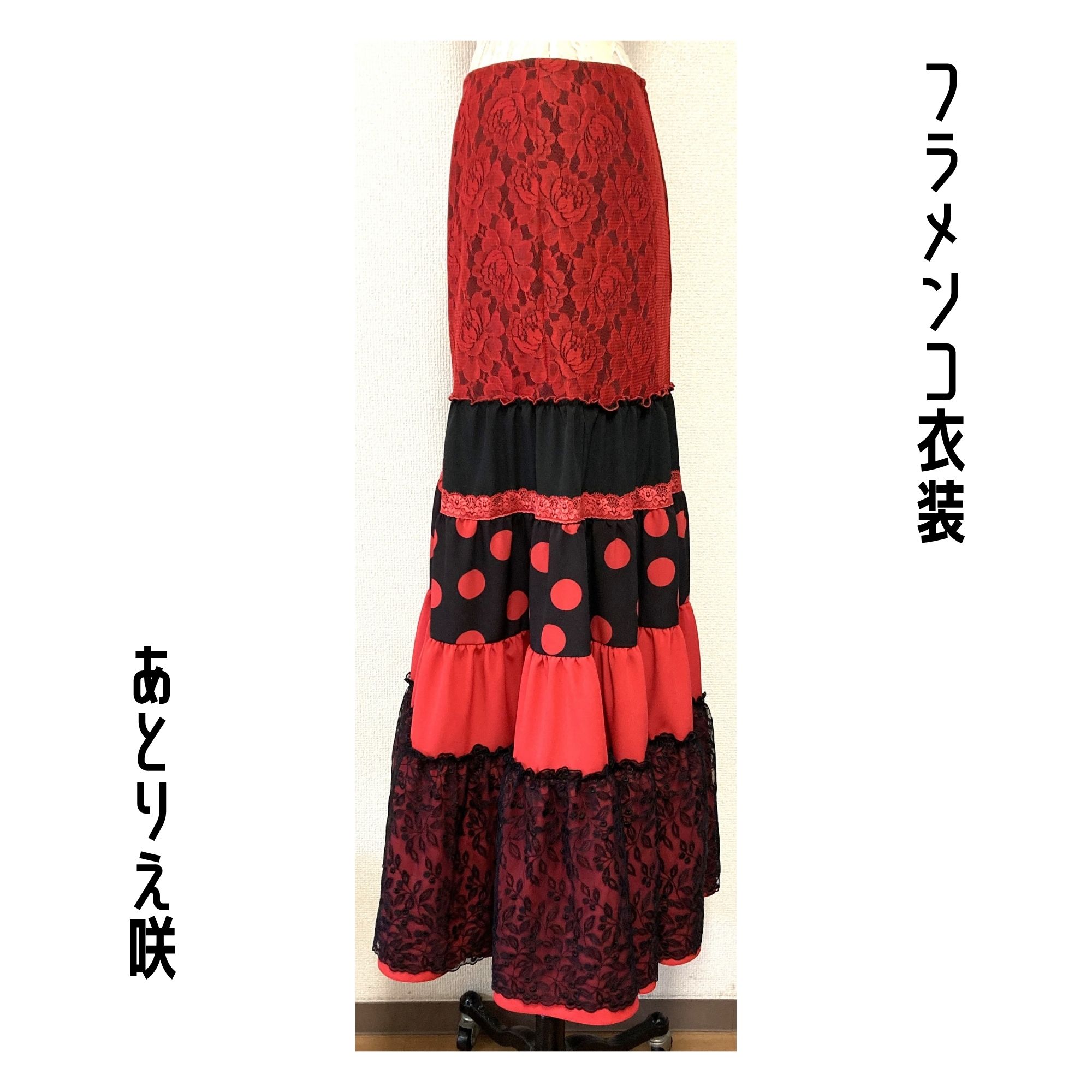一点限り既製品】フラメンコ衣装＊ファルダ（F470）
