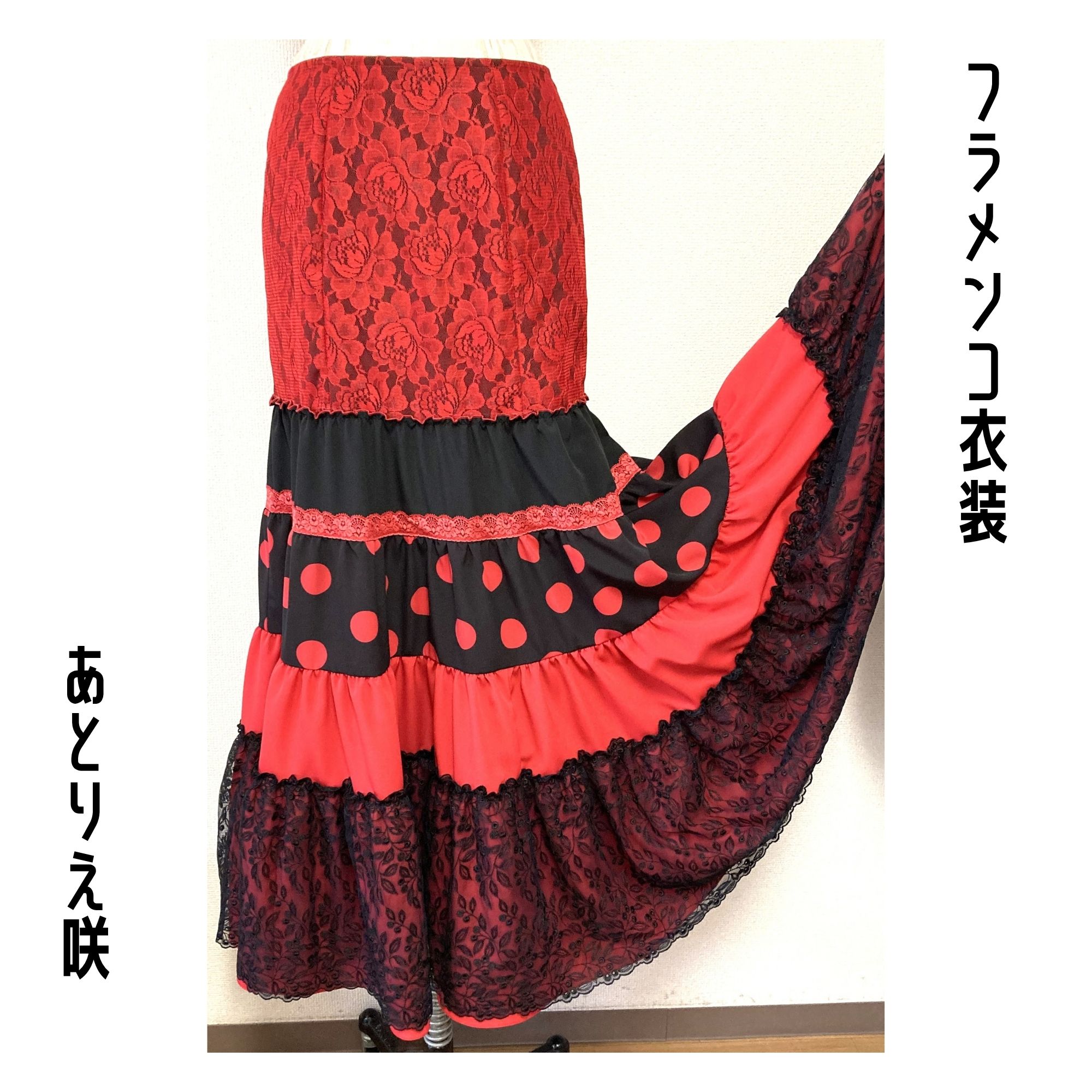 フラメンコ ファルダ 一点限り既製品】フラメンコ衣装＊ファルダ（F470）